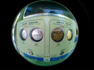 中国旅行記、杭州～紹興ツアー観光編＠杭州の西湖周辺、花港公園にある記念硬貨の販売機