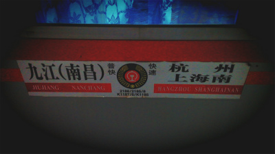 とまとじゅーす的中国旅行記＠杭州観光。上海南駅から杭州東駅へ列車で乗り鉄