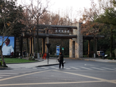 とまとじゅーす的中国旅行記＠杭州、西湖から霊隠景観区まで散歩。植物園の入り口