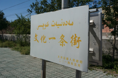 新疆ウイグル自治区観光旅行記＠トルファン（吐魯番）の大河沿鎮郊外の砂漠地帯へ向けて出発、文化一条街