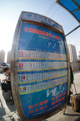 中国旅行記＠蘭州駅周辺のバス停