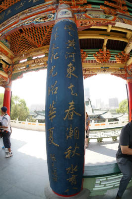 中国旅行記＠蘭州観光、白塔山公園にある山門の柱