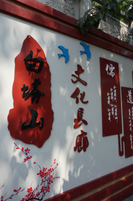 中国旅行記＠蘭州観光、白塔山公園の文化長廊