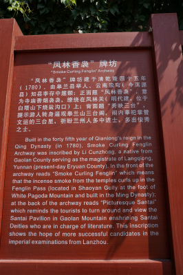 中国旅行記＠蘭州観光、白塔山公園内にある法雨寺の「风林香裊」と名付けられた牌坊、山門的な建築物の説明書き