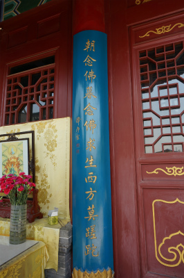 中国旅行記＠蘭州観光、白塔山公園内にある法雨寺の様子