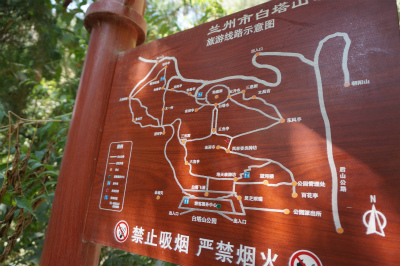中国旅行記＠蘭州観光、白塔山公園を引き続き散歩＆観光。公園の案内図