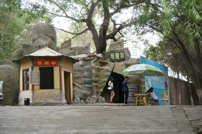 中国旅行記＠蘭州観光、五泉山公園の風景。妖魔洞というアトラクションを発見ｗ