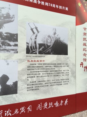 中国旅行記＠蘭州観光、五泉山公園の中国人民抗日・反ファシズム戦争勝利70周年の写真展。延べ993機の日本軍機が蘭州を爆撃した的な記事と中国空軍飛行員（八路軍とは書かれてない）の写真