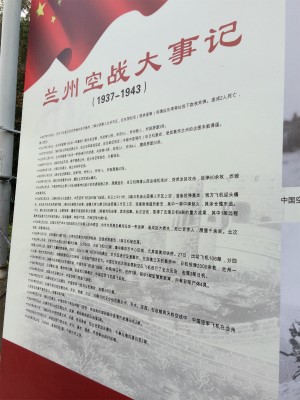中国旅行記＠蘭州観光、五泉山公園の中国人民抗日・反ファシズム戦争勝利70周年の写真展。蘭州空戦の記録