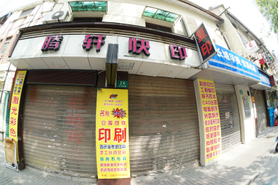 中国旅行記＠上海観光、人民広場、福州路付近の路地。印刷屋ではネガフィルムの現像は出来ないとの回答