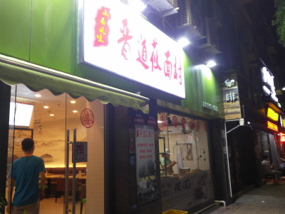 とまとじゅーす的中国旅行記＠上海観光、中華料理・肉食（美食？）三昧で退屈な日々編1