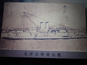中国旅行記2017年＠大連・旅順観光、万忠墓の北洋艦隊の鎮遠艦の写真
