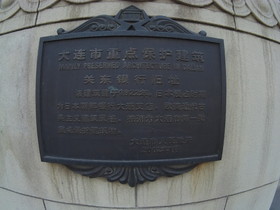 大連観光＠中山広場の旧関東銀行