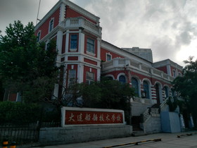 中国旅行記＠大連観光、ロシア風情街にある大連船舶技術学校跡