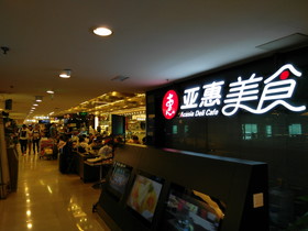 中国旅行記＠大連観光、周水子国際空港にあるレストラン