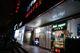 中国旅行記＠夜の上海、南京東路付近の中国移動通信の営業所