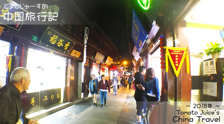 中国旅行記、ブログのトップ画像3